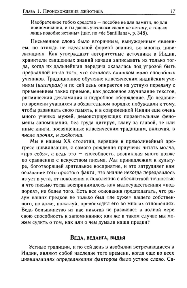 Džjotiš. Ievads indiešu astroloģijā